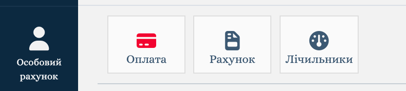 Кнопка для онлайн оплати в web кабінеті