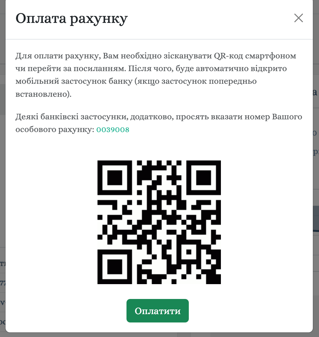 Онлайн оплата в web кабінеті