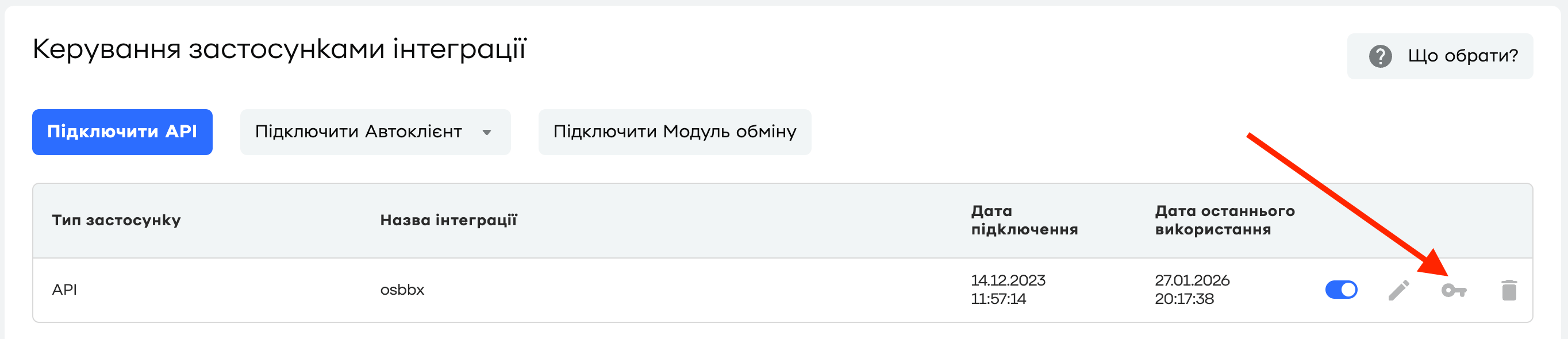 Встановлення додатку