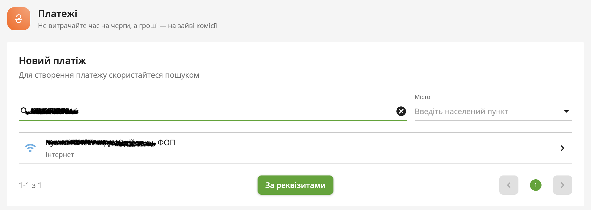 Пошук по ЄДРПОУ у Приват24