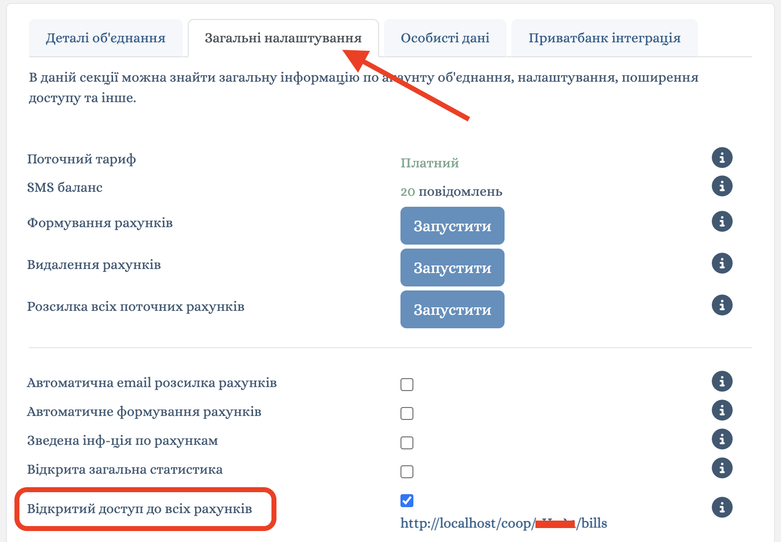 Включення функції в налаштуваннях